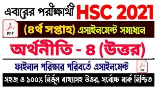 HSC 2021 Economic Assignment Answer 4th Week || HSC Assignment Answer