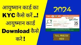 Aayushmaan Card नया कैसे बनाएं | ₹5 Lakh Card | Ayushmaan Card Download 2024 #Pmjay #pmjaycard