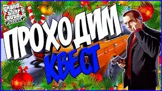 ПРОХОДИМ КВЕСТ! - CRMP (GTA RP)