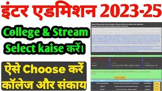 OFSS Admission 2023 | Inter Admission College & Stream Select Kaise Kare | OFSS2023