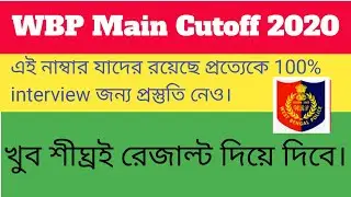 WBP main Cutoff 2020 | wbp Expected Cutoff . wbp interview