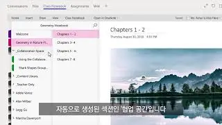 OneNote Class Notebook + Microsoft Teams