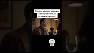 НАКАЗАЛ ДЕВУШКУ ЗА ВЫСОКОМЕРИЕ