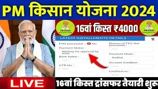 👳 pm kisan 16th installment date 2024 | pm kisan 16 kist kab aayegi | pm kisan new update 2024