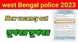 wbp new vacancy out