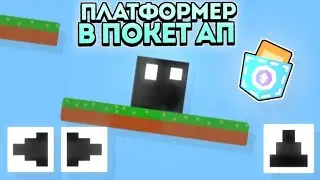 Как сделать платформер в Покет АП