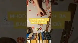 Что он к Вам чувствует и что собирается делать?