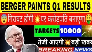 😨BERGER PAINTS Q1 RESULTS😨BERGER PAINTA SHARE LATEST NEWS | BERGER PAINTS STOCK ANALYSIS• BERGER•GV