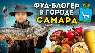 ПОТРЕБОВАЛИ 50к за съемку / ОКТОБЕРФЕСТ в России и бар ДЯДЯ БЛЁВА / Фуд-блогер в городе: Самара