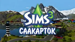 The Sims 3 Обзор городка СААКАРТОК   | The Sims 3 Saaqartoq | DOWNLOAD