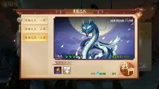 犬夜叉 青龍之爪·參