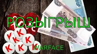РОЗЫГРЫШ 12 ЧАСОВ 1000 КРЕДОВ ИЛИ 500 РУБЛЕЙ