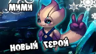 Prime World - Новый Герой Мими