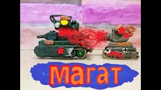 Магат Сын Левиафана - Мультики про танки