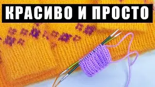 Эластичное закрытие резинки 1 на 1 иглой. Эластичное закрытие петель. Закрыть петли. Вязание спицами