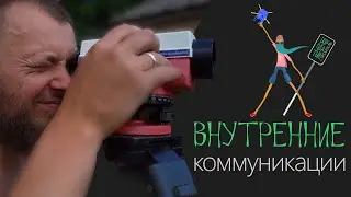 Внутренние коммуникации. Водоснабжение и водосброс в СИП-доме.