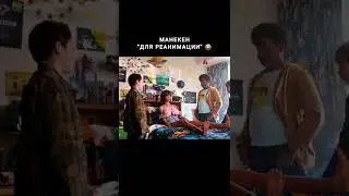 Манекен для реанимации #shorts #кино #топ #фильмы