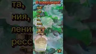 РЕЯ. Женский парфюм от Эрсаг