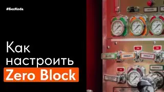 Как настроить Zero Block под себя? Обзор настроек Zero Block