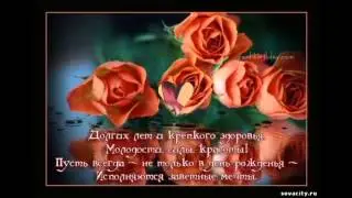 С днём рождения, Леночка!