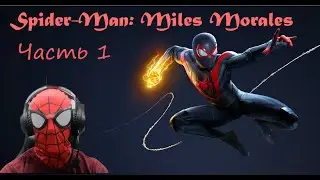 Spider-Man: Miles Morales - Часть 1. Носорог