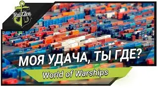 ПРОВЕРКА УДАЧИ! Открываю 125 контейнеров World of Warships