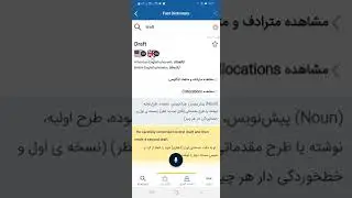 فست دیکشنری اندرویید