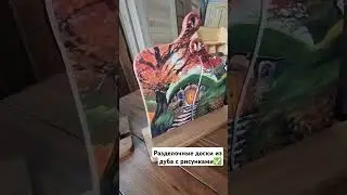аэрография на разделочных досках / Столярка 24