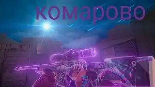Я УЕДУ В КОМАРОВО❤🤤🤤🤤
