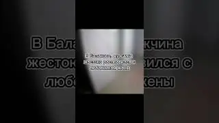 Мужчина расправился с любовником #новости #треш #news #шок