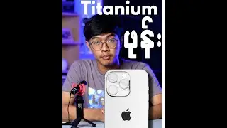 titanium ကိုဘာလို့ဖုန်းတွေမှာအသုံံးများလာရတာလဲ?