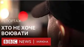 Що роблять чоловіки, які не хочуть воювати