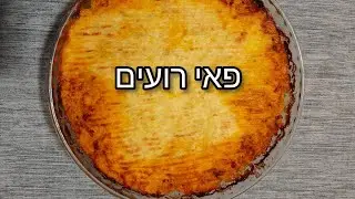 פאי רועים