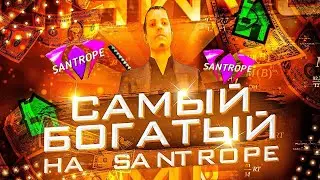 САМЫЙ БОГАТЫЙ ИГРОК САНТРОП РП | Santrope RP | Сантроп РП Обновление | 