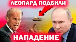 уникальные кадры Бой Леопард против  танка подбили #trend #usa #warzone #subscribe #putin #videos