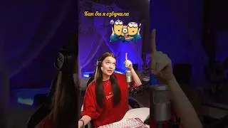 Оцените озвучку от 1 до 10😂👇🏻🤭