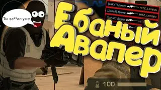 Бешеный авапер | Standoff2 Frag Movie