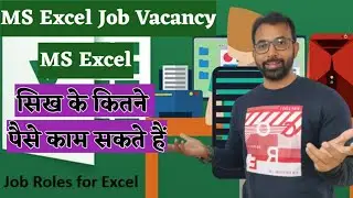 Excel Job Requirement (HCL) |  MS Excel सिख के कितने पैसे काम सकते हैं