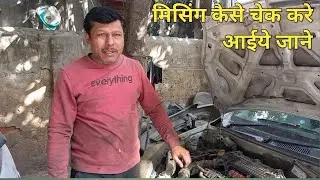 Maruti Suzuki alto 800 missing diagnose
