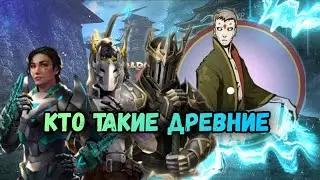 Древние -  shadow fight #shadowfight