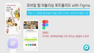 [필독] HTML 와이어프레임 구조 만드는 방법과 노하우