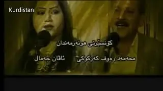 Kurdish Music / Hama Rawf Karkuki & Avan Jamal  -- Bahar