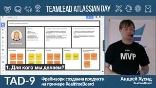 Teamlead Atlassian Day 9 Moscow - Andrey Khusid [RealTimeBoards] - RealTime Boards
