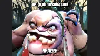 пудж балуется