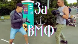 День ВМФ Моряки и Морпехи показывают силу
ГитараБокс (Выпуск 1) Морпех гитарист