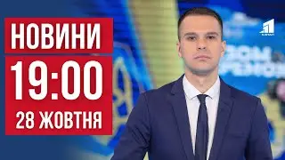 НОВИНИ 19:00. Двоє поранених дітей на Нікопольщині. Наслідки атаки на Дніпро. Атака на ворожі заводи