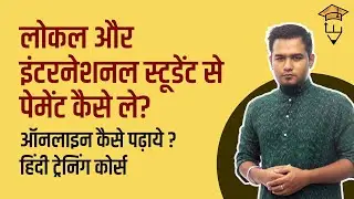 Online Teaching/Tuition Me Payment Kaise Le Student Se? How To Teach Online in India