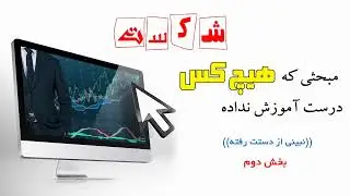 حرفه ای یاد بگیر : شکست در معاملات / خط روند / کانال / سطوح حمایت و مقاومت
