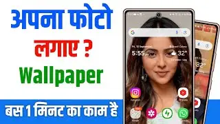 Mobile screen par apna photo kaise lagaye | Mobile screen par photo kaise lagaye