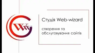 Презентация студии Web wizard